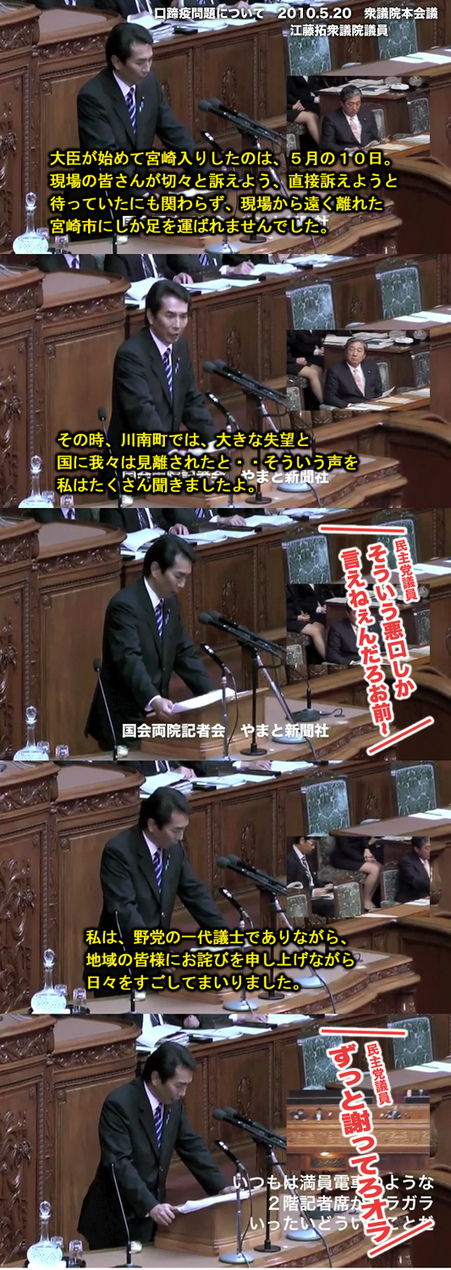 【赤松口蹄疫事件】江藤拓議員の質問に鬼畜な民主党のヤジが・・・ 【赤松口蹄疫事件】江藤拓議員の質問に鬼畜な民主党のヤジが・・・