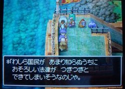 ドラクエ「わしら国民があまり知らぬうちに おそろしい法律が つぎつぎとできてしまいそうなのじゃ」 ドラクエ「わしら国民があまり知らぬうちに おそろしい法律が つぎつぎとできてしまいそうなのじゃ」