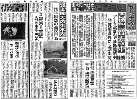 口蹄疫事件で問題の安愚楽牧場の実態がようやく報道! 口蹄疫事件で問題の安愚楽牧場の実態がようやく報道!