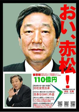 おい、赤松! 赤松口蹄疫事件の被害額は110億円 おい、赤松! 赤松口蹄疫事件の被害額は110億円