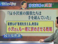反小沢派の閣僚らの「首相を支える」発言は、小沢さんも一緒に辞めさせる戦略 反小沢派の閣僚らの「首相を支える」発言は、小沢さんも一緒に辞めさせる戦略