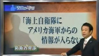 海上自衛隊にアメリカ海軍からの情報が入らない 海上自衛隊にアメリカ海軍からの情報が入らない