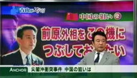 中国の狙いは「前原外相をこの機につぶしておきたい」 中国の狙いは「前原外相をこの機につぶしておきたい」