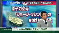今、日米間で検討しているのは、原子力空母「ジョージ・ワシントン」のさりげない派遣 今、日米間で検討しているのは、原子力空母「ジョージ・ワシントン」のさりげない派遣