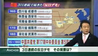 3日連続で起きた「反日デモ」、その背景は? 3日連続で起きた「反日デモ」、その背景は?