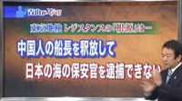 東京地検のレジスタンスの根源は「中国人の船長を釈放して、日本の海の保安官を逮捕できない」! 東京地検のレジスタンスの根源は「中国人の船長を釈放して、日本の海の保安官を逮捕できない」!