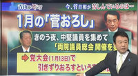 今菅首相が苦しんでいるのは、1月の「菅おろし」。小沢一郎は来年1月13日に行われる党大会で、菅直人を引きずりおろすという宣戦布告! 今菅首相が苦しんでいるのは、1月の「菅おろし」。小沢一郎は来年1月13日に行われる党大会で、菅直人を引きずりおろすという宣戦布告!