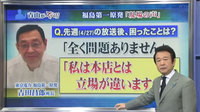 吉田昌郎所長「全く問題ありません。私は本店とは立場が違いますから」 吉田昌郎所長「全く問題ありません。私は本店とは立場が違いますから」
