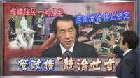 菅政権「統治せず」!避難住民一時帰宅、浜岡原発停止決定 菅政権「統治せず」!避難住民一時帰宅、浜岡原発停止決定