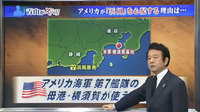 アメリカが「浜岡」を心配する理由は…アメリカ海軍第7艦隊の母港・横須賀が使えなくなるから アメリカが「浜岡」を心配する理由は…アメリカ海軍第7艦隊の母港・横須賀が使えなくなるから