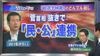 「総選挙回避」のどんでん返し=菅首相抜きで「民・公」連携。仕掛けているのは仙谷由人 「総選挙回避」のどんでん返し=菅首相抜きで「民・公」連携。仕掛けているのは仙谷由人