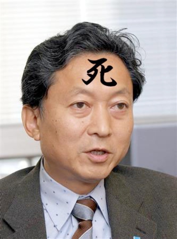 ルーピー鳩山失言 売国奴 民主党のブーメラン 資料館