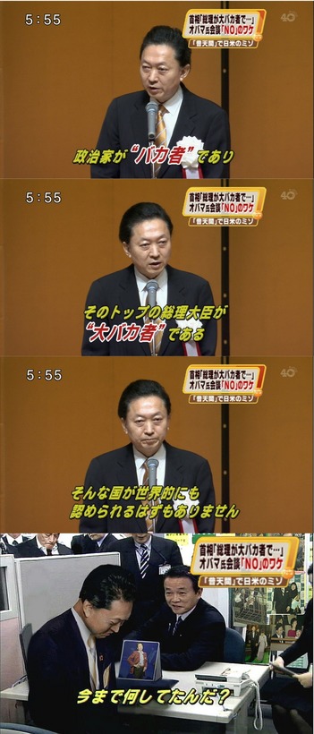 鳩山由紀夫「政治家がバカ者であり、そのトップの総理大臣が大バカ者である、そんな国が世界的にも認められるはずもありません」 鳩山由紀夫「政治家がバカ者であり、そのトップの総理大臣が大バカ者である、そんな国が世界的にも認められるはずもありません」