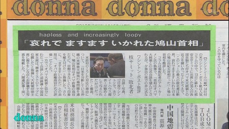 ワシントン・ポスト紙「哀れでますますイカれた鳩山首相」 ワシントン・ポスト紙「哀れでますますイカれた鳩山首相」