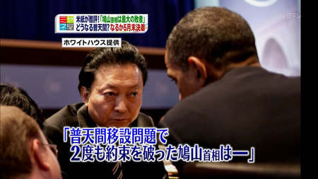 普天間移設問題で2度も約束を破った鳩山首相は・・・ 普天間移設問題で2度も約束を破った鳩山首相は・・・