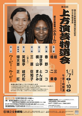 上方演芸特選会:ウーピー・ルーピー 上方演芸特選会:ウーピー・ルーピー