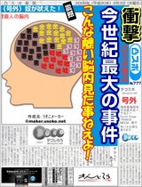 菅直人の脳内は「悪・カネ・ウソ・幻」 菅直人の脳内は「悪・カネ・ウソ・幻」