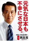 菅直人「元気な日本も不幸にさせる」:売国奴民主党 菅直人「元気な日本も不幸にさせる」:売国奴民主党