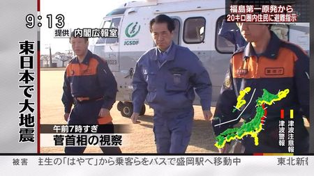 菅直人、福島第一原発3月12日7時30分到着。報道陣を連れ、原発視察パフォーマンスも、驚くべき軽装姿! 菅直人、福島第一原発3月12日7時30分到着。報道陣を連れ、原発視察パフォーマンスも、驚くべき軽装姿!・・・お前は「ハルマゲドン」か、このバカ!