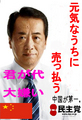 売国奴菅直人「元気なうちに売っ払う。君が代大嫌い。中国が第一」 売国奴菅直人「元気なうちに売っ払う。君が代大嫌い。中国が第一」
