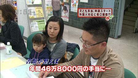 子ども手当の申請に来た韓国人 子ども手当の申請に来た韓国人2