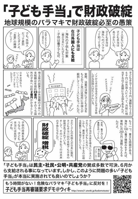 子ども手当で財政破綻――地球規模のバラマキで財政破綻必至の愚策 子ども手当で財政破綻――地球規模のバラマキで財政破綻必至の愚策