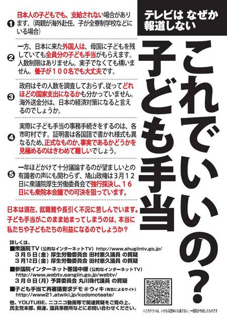 テレビはなぜか報道しない・・・これでいいの?子ども手当 テレビはなぜか報道しない・・・これでいいの?子ども手当