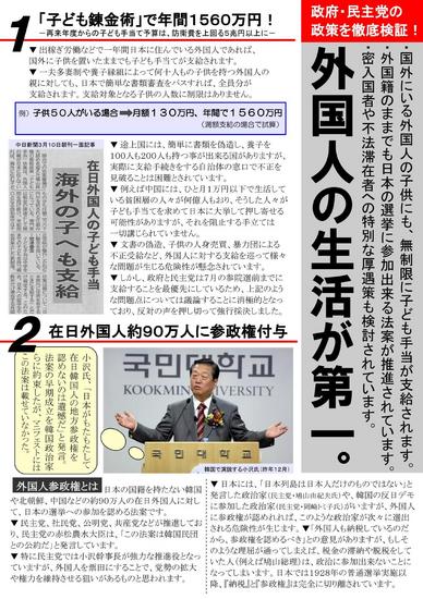 民主党売国奴ニュース「外国人の生活が第一」 民主党売国奴ニュース「外国人の生活が第一」