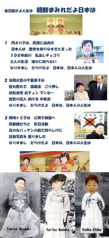 円より子、千葉景子、岡崎トミ子の「朝鮮まみれだよ日本は」 円より子、千葉景子、岡崎トミ子の「朝鮮まみれだよ日本は」