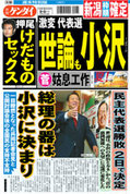 日刊ゲンダイ2010年9月4日「激変代表選、世論も小沢」 日刊ゲンダイ2010年9月4日「激変代表選、世論も小沢」