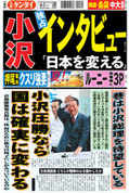 日刊ゲンダイ2010年9月6日「小沢独占インタビュー、日本を変える」 日刊ゲンダイ2010年9月6日「小沢独占インタビュー、日本を変える」