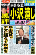 日刊ゲンダイ2010年9月9日「宗男収監、小沢潰し」 日刊ゲンダイ2010年9月9日「宗男収監、小沢潰し」
