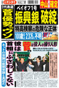 日刊ゲンダイ2010年9月10日「民主代表選、菅優勢のウソ」 日刊ゲンダイ2010年9月10日「民主代表選、菅優勢のウソ」