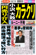 日刊ゲンダイ2010年9月15日「小沢大敗カラクリ」 日刊ゲンダイ2010年9月15日「小沢大敗カラクリ」