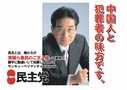 売国奴民主党仙谷由人「中国人と犯罪者の味方です」 売国奴民主党仙谷由人「中国人と犯罪者の味方です」