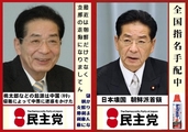 売国奴仙谷由人「最近は朝鮮だけでなく支那の走狗になりましてん」全国指名手配中! 売国奴仙谷由人「最近は朝鮮だけでなく支那の走狗になりましてん」全国指名手配中!