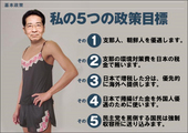 売国奴仙谷由人の「私の5つの政策目標」 売国奴仙谷由人の「私の5つの政策目標」