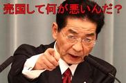 仙谷由人「売国して何が悪いんだ?」 仙谷由人「売国して何が悪いんだ?」