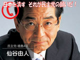 仙谷由人「日本を潰す。それが民主党の願いだ!」 仙谷由人「日本を潰す。それが民主党の願いだ!」