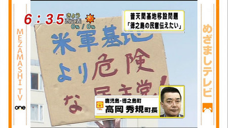 徳之島「米軍基地より危険な民主党!」 徳之島「米軍基地より危険な民主党!」