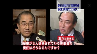 生方幸夫粛清事件 生方幸夫粛清事件